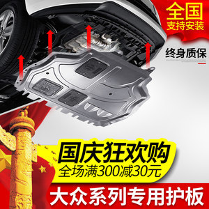 大众车型发动机下护板全解析 新捷达、速腾、朗逸、宝来、迈腾、帕萨特、途观底盘防护指南